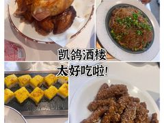 -凯鸽酒楼(大同振兴街店)