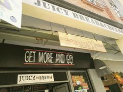 门面-Juicy Bakery(大学路店)