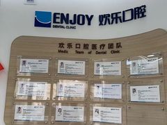 -欢乐口腔(望京分院)