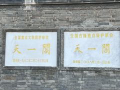 -天一阁博物院