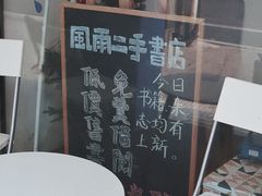 -风雨书店(下城店)