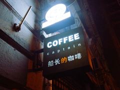 -船长酒吧 The Captain