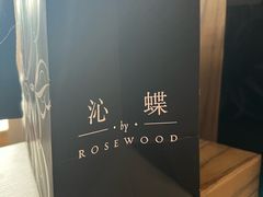 -沁蝶 Butterfly Patisserie甜品蛋糕(北京瑰丽酒店)