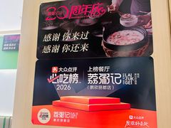 -荔粥记潮汕砂锅粥(新北万达店)
