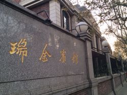 瑞金宾馆宴会厅-上海瑞金洲际酒店·宴会厅