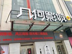 -几何影城观前街店(全激光影厅)