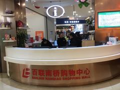 -百联南桥购物中心