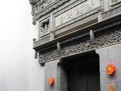 -胡雪岩故居