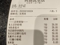 账单-树厨地道黔菜(凯里韶山南路店)