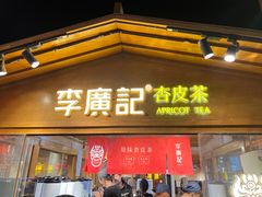-沙州食驿·非遗小吃夜市