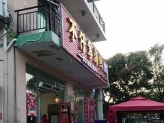 -琼大师东方烤乳猪(亚特兰蒂斯店)