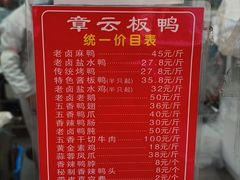 -章云板鸭(总店)