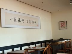 -天怡興·百年蒸饺(万豪广场店)