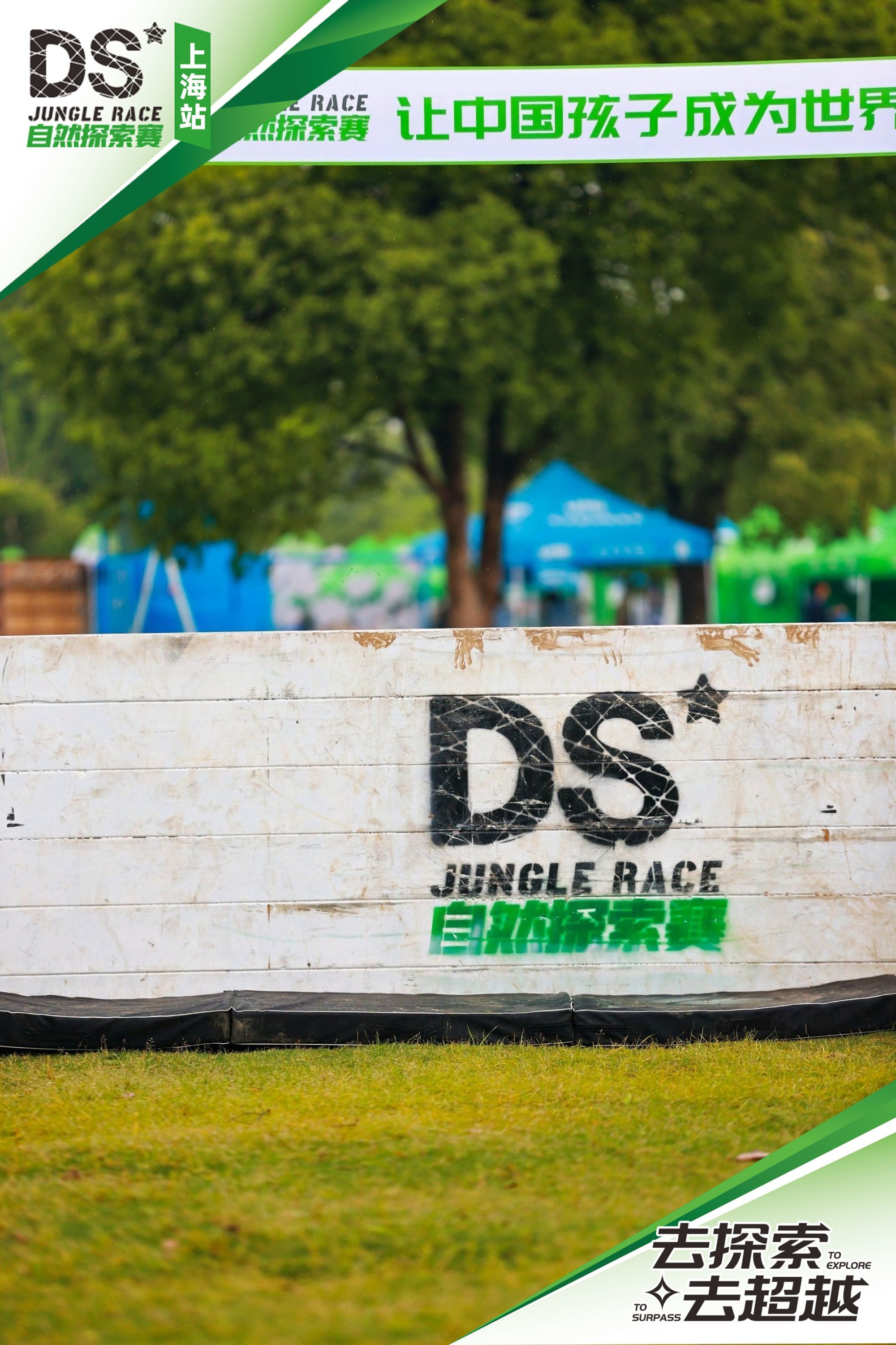 ds自然探索赛