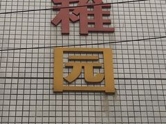 -麦当劳(国贸店)