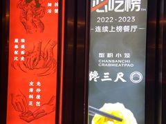 -馋三尺蟹粉小笼(人民广场店)