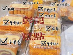 -彭记糕点(龙亭旗舰店)