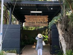 -费瑟代尔野生动物园