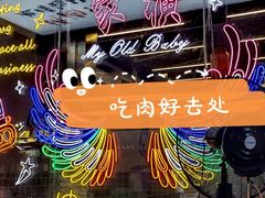 -小团团·路边烤牛肉(南岭壹街店)