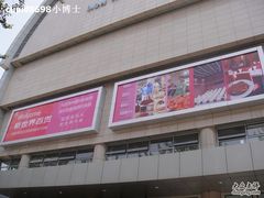 -新世界百货(顺义店)