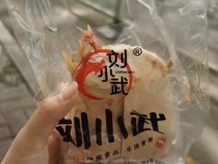 -刘小武锅魁(总店)
