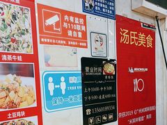 -汤氏美食台山水步特色黄鳝饭(龙津东路店)