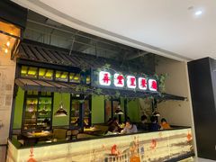 门面-弄堂里(雨花客厅店)
