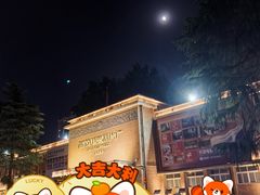 -西安电影制片厂