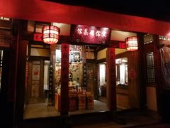 门面-文儒九号·闽菜馆(三坊七巷店)