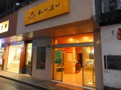 门面-知味观(中山南路店)
