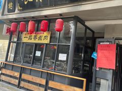 门面-长青菠菜面·烧烤