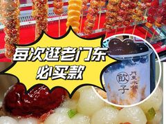 -老门东历史文化街区