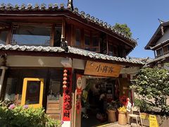 -小喜客·云南特色菜(纳西庭院店)
