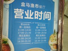 -盒马渔市餐厅