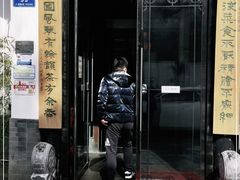 门面-钱塘花园·宁波菜