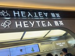 -喜茶(北京三里屯太古里店)