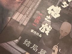 -剧狐剧本杀(徐汇1号店)