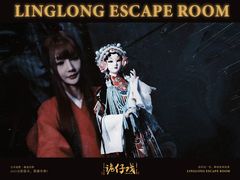 -棂笼·深度沉浸密室(武汉旗舰店)