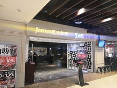 门面-火炉火自助餐(悠唐购物中心店)
