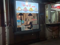门面-冰冰酱老味刨冰绵绵冰(爱国道店)