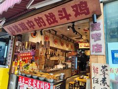 -嘉州鲜知味钵钵鸡(奎星楼店)