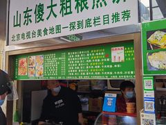 门面-山东傻大粗粮煎饼(牛街店)