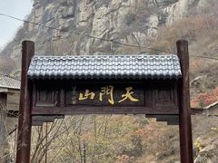 -北京密云天门山风景区