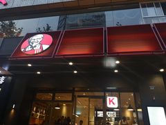 -肯德基(杭州银江宾馆店)