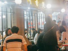 -川香煲(茅台路店)