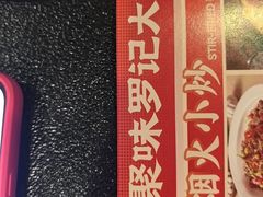-聚味罗记大排檔·鲜鱼杂·甲鱼煲•龙虾馆(科学馆店)