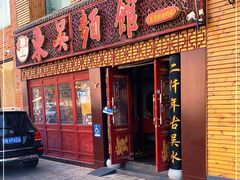 门面-东吴面馆(好运街店)