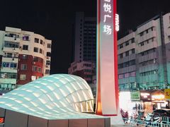 -吾悦广场(南京鼓楼店)