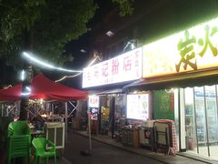 -活鱼村·老陈记粉店