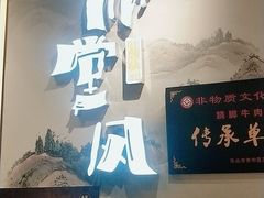 -乔阿马·江南味·驴肉香(龙湖华泾天街店)